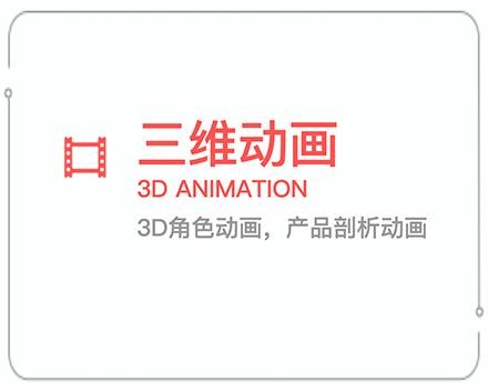 白沙三维动画 